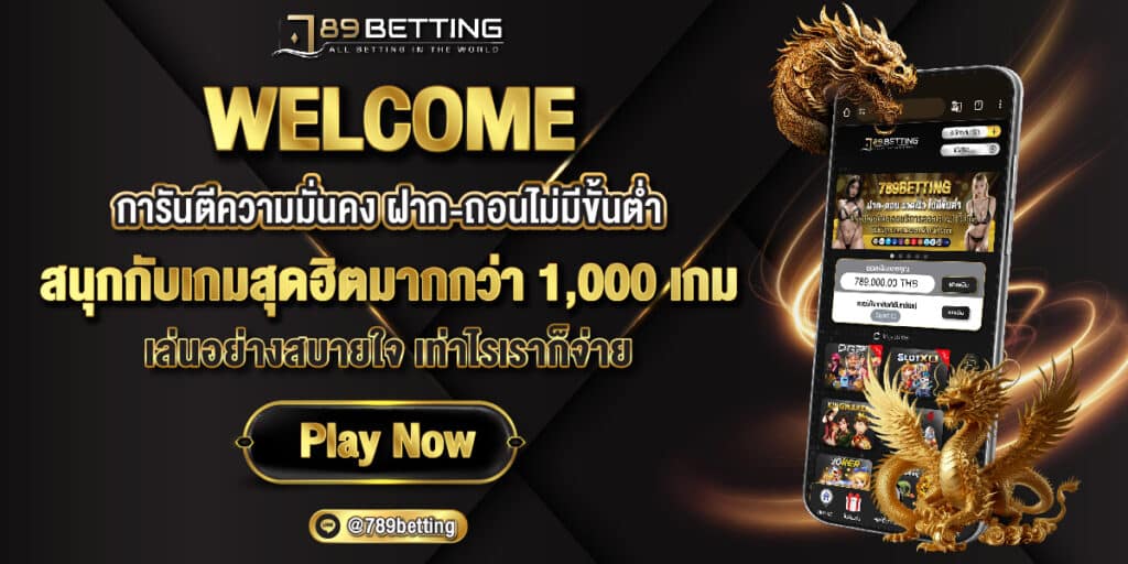 ทางเข้า 789betting