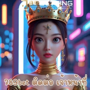 789bet ติดต่อ เจ้าหน้าที่